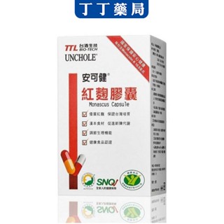 【丁丁藥局】臺酒生技-安可健紅麴膠囊60粒