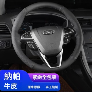 【Yeolpise】福特懞迪歐 方嚮盤套 銳界 探險者 翼虎福剋斯翼博福睿斯Ford Mondeo 2014-22年把套