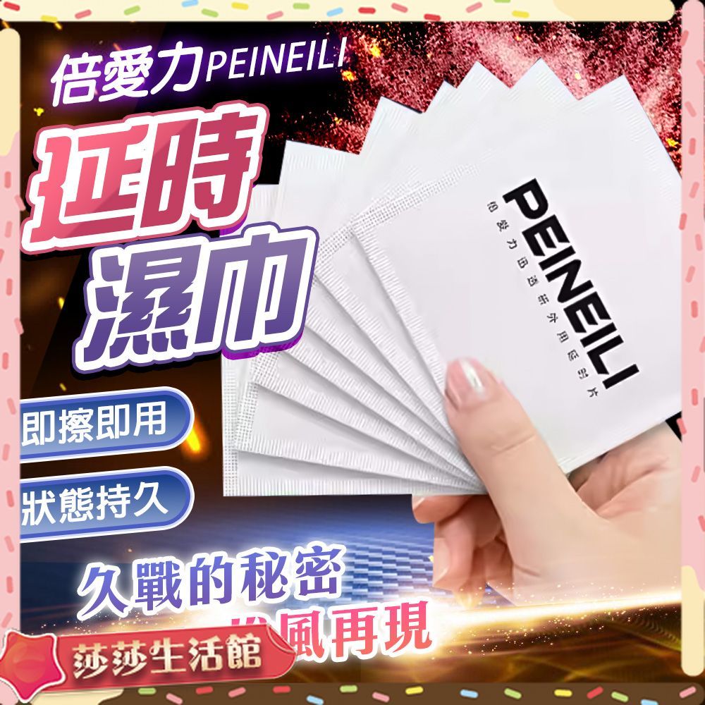 [ 倍耐力｜男用活力提升濕巾｜10包 情趣 情趣用品