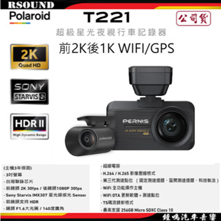 【鐘鳴汽車音響】Polaroid 寶麗萊 T221 雙鏡頭前2K後1K+測速+WIFI雙鏡頭行車記錄器