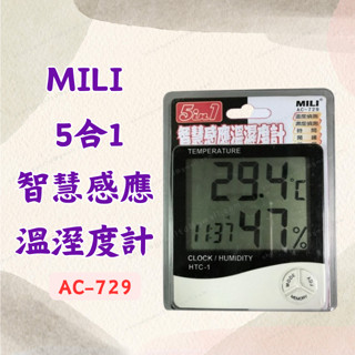[現貨 含稅] 5合1智慧感應溫溼度計 溫度計 濕度計 AC-729 電子溫度計 溫度濕度計 室內溫度計 掛式 立式