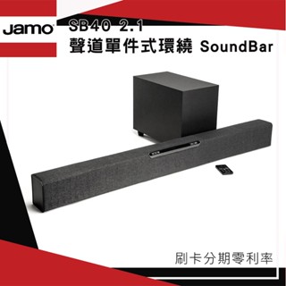 【Jamo】SB40 2.1聲道單件式環繞 SoundBar HDMI 2.0 4K訊號直通 全新公司貨