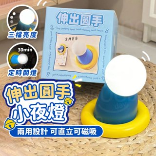 【Gooday✨臺灣現貨】哆啦A夢 圓手拍拍燈 小叮噹夜燈 圓手小夜燈 拍拍燈 交換禮物 聖誕禮物 生日禮物 小夜燈