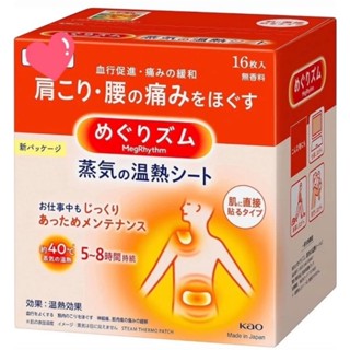 日本境內原裝16枚【花王蒸氣式肩頸背腰熱敷貼】