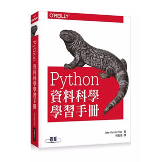Python資料科學學習手冊 9789864766857