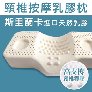 【SUD】頸椎按摩乳膠枕 斯裡蘭卡進口乳膠 高低型 頸椎枕 人體工學枕芯 防蹣枕芯 透氣枕芯 枕頭 止鼾枕芯 乳膠枕芯