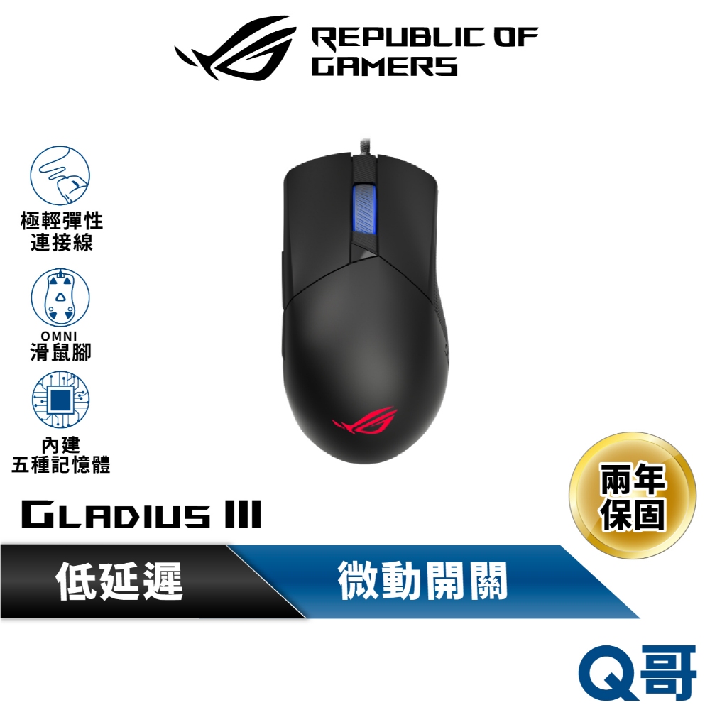 ASUS 華碩 ROG GLADIUS III 電競滑鼠 有線 滑鼠 光學 機械式 微動插槽 遊戲滑鼠 AS21