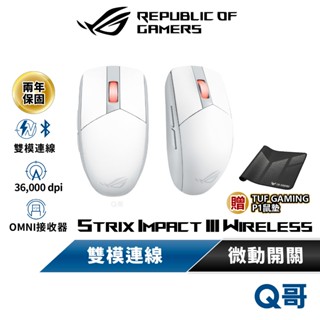 ASUS 華碩 ROG Strix Impact III Wireless 電競 輕量化 無線 滑鼠 遊戲 AS128