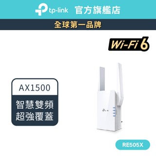 TP-Link RE505X AX1500 wifi6 雙頻 無線訊號延伸器 wifi 放大器