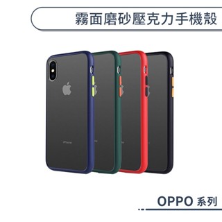 OPPO 霧面磨砂壓克力手機殼 Reno 標準版 2Z Z R17 A57 2022 手機殼 保護殼 保護套 防指紋