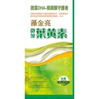 將微藻萃取高純度遊離型葉黃素,全包裝/超有感/新QQ果凍更好入口 一天一包,含胡蘿蔔素 微藻 山桑子 枸杞
