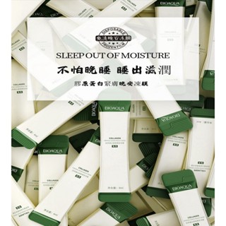 泊泉雅膠原蛋白晚安凍膜 睡眠免洗 收縮毛孔 緊致肌膚 保濕潤膚補水嫩滑肌膚 免洗面膜 睡眠面膜 保濕清爽滋潤
