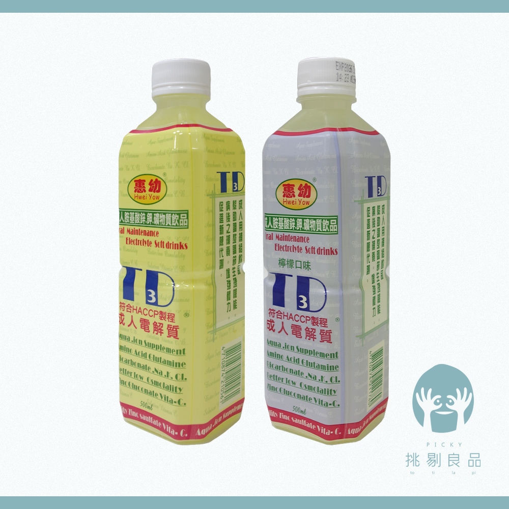 惠幼 TD3成人電解質飲品 500ml/瓶 原味 檸檬 營養補充 TD3電解水 惠幼電解水 運動補給 電解飲 挑剔良品