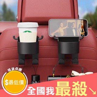 【米菈生活館】椅背掛勾 車用杯架 手機架 汽車置物架 車後座飲料架 水杯架 汽車掛勾 車用椅背掛鉤 收多功能 水杯架掛鉤