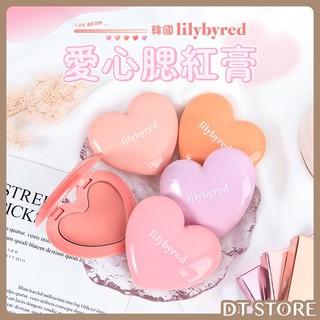 韓國 Lilybyred 愛心腮紅膏 3.5g BEAM CHEEK BALM 腮紅霜【DT STORE】【AP023】