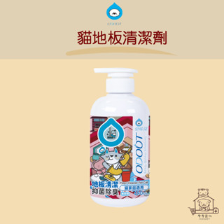 【動物醫院直送】免運隔日配 ODOUT臭味滾 貓用地板清潔劑 480ml/180ml 拖地 寵物 除臭 不殘留 濃縮劑