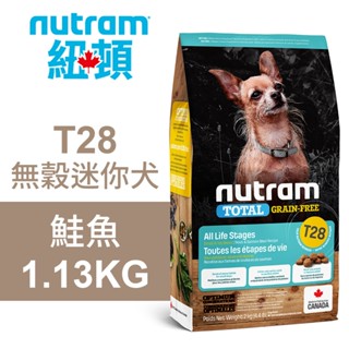 【Nutram 紐頓】T28 無穀迷你犬 鮭魚 狗飼料 狗食 犬糧