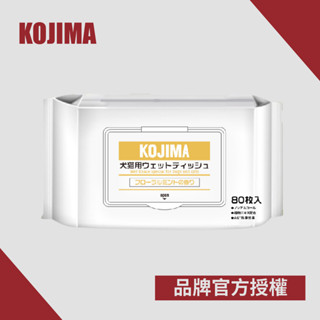 【日本KOJIMA臺灣總代理】KOJIMA寵物通用濕紙巾 - 草本清香款｜品牌原廠授權｜寵物濕紙巾｜狗濕紙巾｜貓濕紙巾