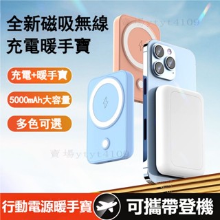 二合一暖暖寶 新款無線磁吸暖手寶 多功能迷你便攜式行動暖寶寶電源 冬季必備暖手袋 暖暖包 背面發熱暖手 二檔調溫防爆速熱