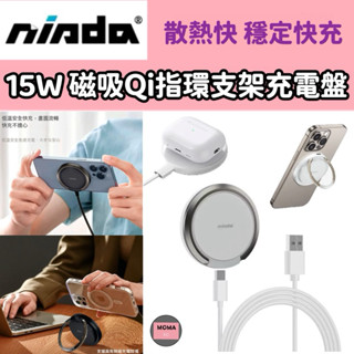 NISDA 15W 磁吸QI指環支架無線充電盤 耳機可充 散熱快 穩定快充 強勁吸力 指環支架 無線充電盤