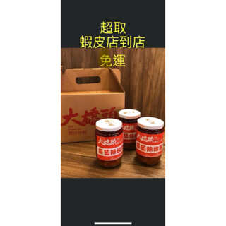 《超取、店到店免卷免運》大橋頭老牌筒仔米糕 蘿蔔辣椒醬《必比登推薦美食小吃》注意⚠️超商、蝦皮限重！最多8瓶