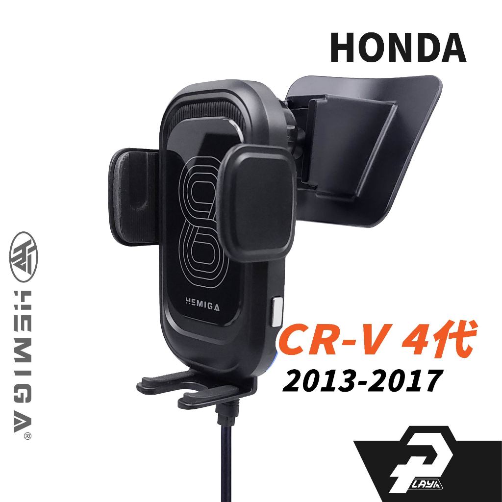 HEMIGA 4代 CRV手機架 13-2017 CR-V 4.5代 HONDA 本田 手機架
