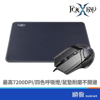 FOXXRAY 狐鐳 FXR-SMP-008-B 灰夜獵狐 巨集 電競滑鼠 組合包(滑鼠+鼠墊)