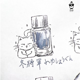 百樂 Iroshizuku色彩雫IRO墨水系列 「冬將軍」5ml分裝 / 鋼筆教科書推薦