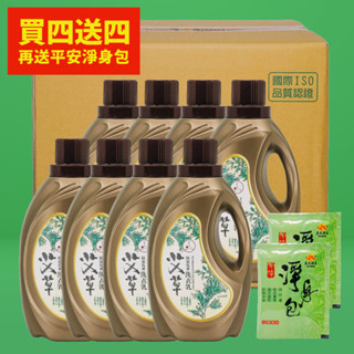 買一送一 箱購再送【如意檀香】艾草洗衣乳 手洗精 草本香氛 臺灣製 草本洗衣 防護洗衣精 驅邪 艾草 除穢