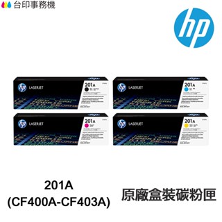 HP CF400A CF400X CF401A CF402A CF403A 201A 原廠碳粉匣 M252dw