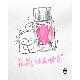 百樂 Iroshizuku色彩雫IRO墨水系列 「花筏」5ml分裝 / 鋼筆教科書推薦