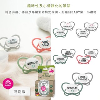 【樂森藥局】NIP牙仙子 齒科碟型安撫奶嘴 (特別版) 嬰兒矽膠奶嘴2入 (0-6M) (5-18M) (16-32M)