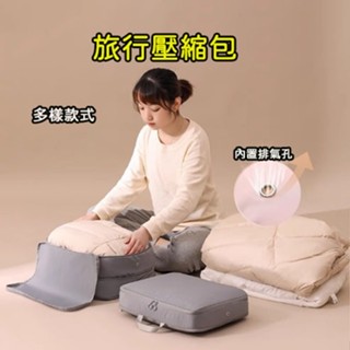 羽絨服收納包 旅行收納袋 旅行袋 壓縮袋 收納包 束口袋 行李收納袋 旅行分裝袋 飛機包 行李分裝袋 旅行收納包