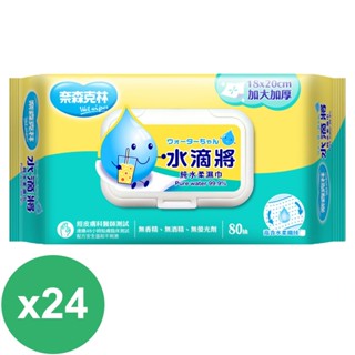 奈森克林 水滴將加大加厚純水柔濕巾(加蓋80抽X24包) 宅配一次只能一箱~超過請分開下單