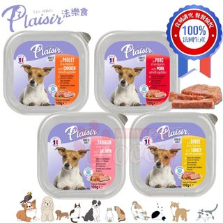 聯萌✨【免運🔥】Plaisir 法樂食 狗狗主食餐盒四種口味 100g 法國製造原裝進口罐頭 餐盒 狗罐頭