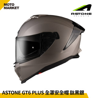 【摩托麻吉騎士裝備】ASTONE 全罩安全帽 GT6 PLUS 素色 鈦黑銀