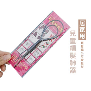 WENJIE B883 懶人盤髮神器 花樣編髮器 百變盤髮器美髮造型工具 黑色 拉髮針 穿髮棒 拉髮棒