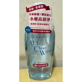 洗顏專科 超微米保濕嫩透卸妝水 230ML 專科 senka 卸妝水