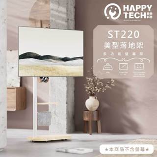 【快樂桔子】【免運優惠】ST220W 17-43吋 移動式 落地架 螢幕支架 洞洞板 置物層 螢幕架 遊戲把手 電視