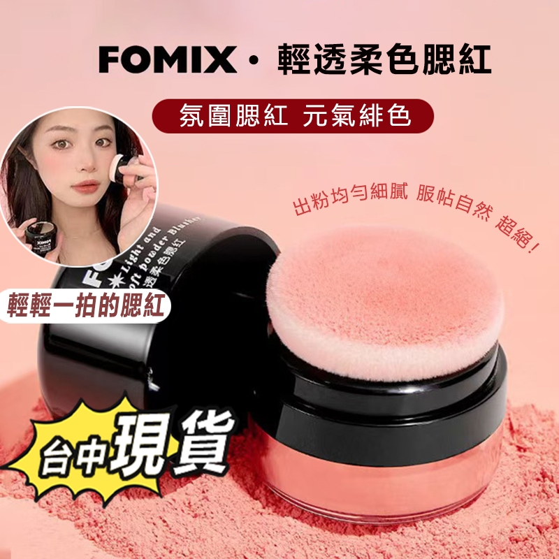 氣墊腮紅【台中速寄】啞光柔霧胭脂粉 懶人腮紅 蘑菇腮紅 單色腮紅 胭脂腮紅 腮紅 腮紅氣墊 胭脂粉 高光修容頰彩元氣腮紅