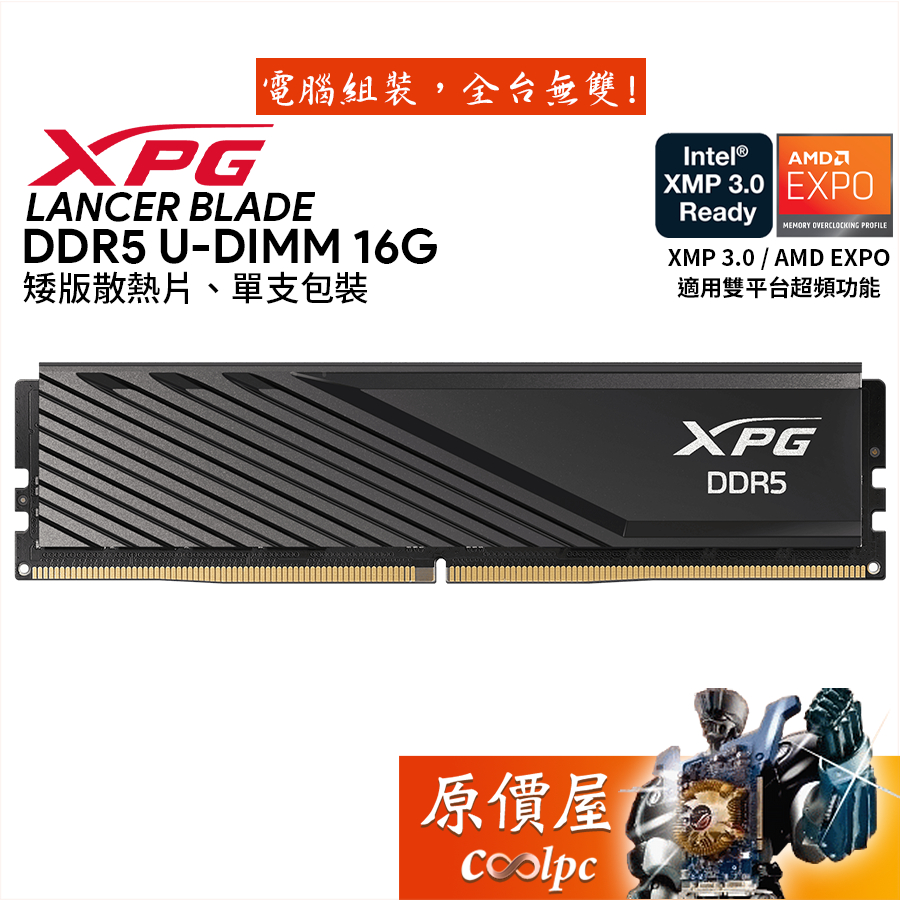 ADATA威剛 XPG LANCER BLADE DDR5 5600 6000【16GB】記憶體/原價屋