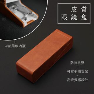 【臺灣現貨!】眼鏡盒 收納盒 眼鏡收納 皮革眼鏡盒 太陽眼鏡盒 眼鏡收納盒 硬殼眼鏡盒 復古眼鏡盒【HSHW-369】