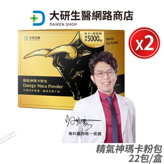 大研生醫 瑪卡 精氣神瑪卡粉包 2盒優惠 精胺酸+刺五加+透納葉+蛹蟲草+鋅 足量新增 現貨 公司貨 22包/盒