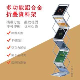 【臺灣現貨】鋁合金資料架 報刊架 落地展示架 展會收納架 折疊目錄架 雜誌收納架 拍攝書架 立式書架 書報架 看書架