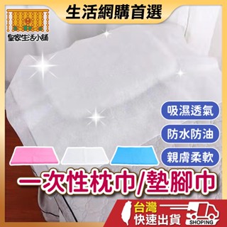 美容床巾 拋棄式枕巾 拋棄式腳巾 一次性枕巾 拋棄式枕巾 美甲墊巾 墊臉巾 美甲巾 美容巾