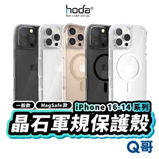 Hoda 晶石玻璃軍規 保護殼 適用 iPhone 16 16e 15 14 Pro MagSafe 透明殼 HOD01