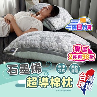 石墨烯羽絲絨枕🛏️石墨烯獨立筒枕頭 獨立筒枕頭 石墨烯枕頭 枕頭 飯店枕頭 水洗枕 枕頭保潔墊
