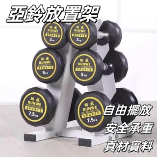 廠家直銷🎉收納啞鈴托架 器材壺鈴架 重量存儲架 健身器材架 多功能啞鈴架 鈴片壺鈴組合 家用啞鈴架 商用展示架 置物立架
