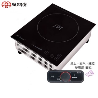 【尚朋堂】RC210 SPT 線控專業IH電磁爐｜110V-220V｜臺灣製造｜原廠公司貨