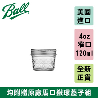 Ball® 4oz 窄口菱格紋 Regular Mouth Quilted Pint Mason Jar 梅森罐 玻璃瓶